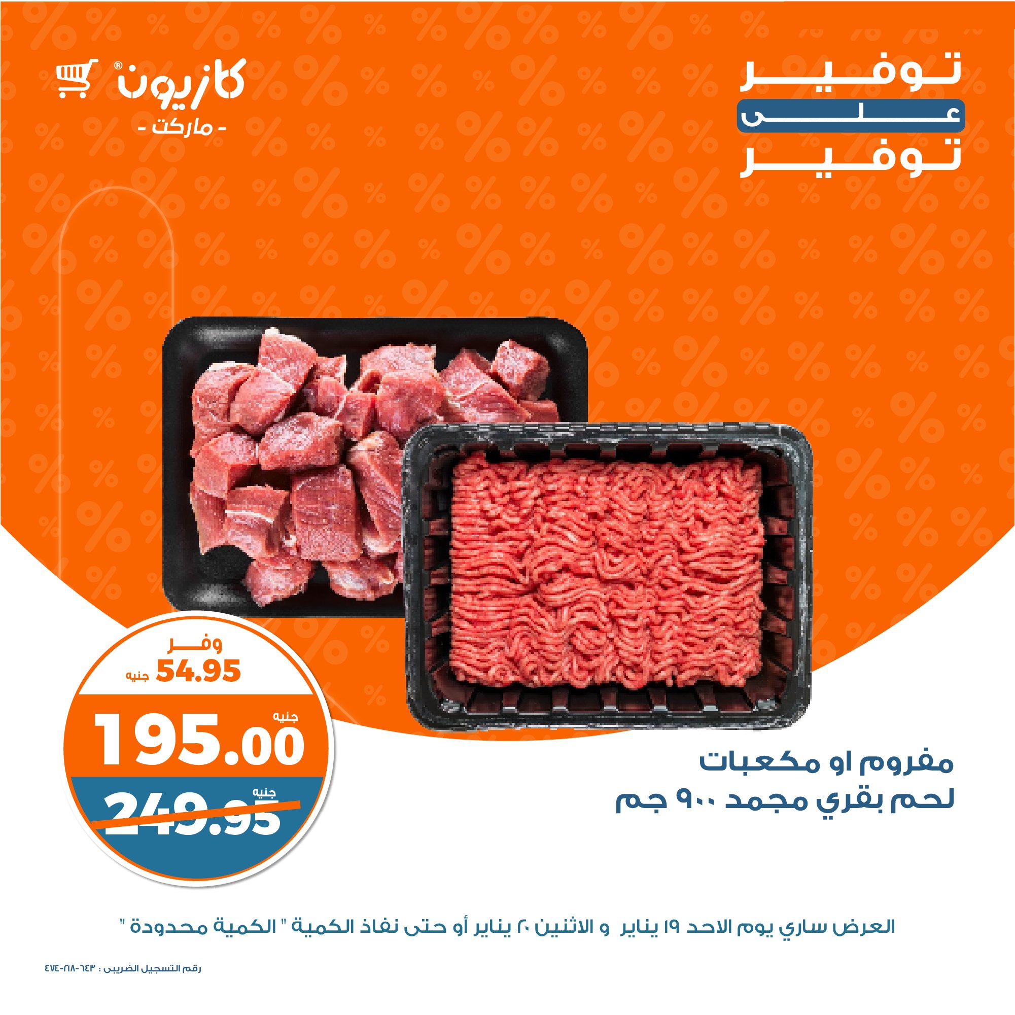 kazyon offers from 19jan to 20jan 2025 عروض كازيون من 19 يناير حتى 20 يناير 2025 صفحة رقم 2